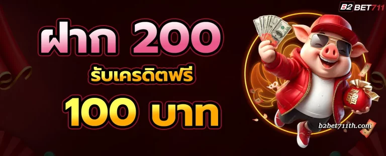 b2bet711 โปรโมชั่น